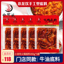 Xiaolongkan handmade hot pot base butter full 450g * 5 bags of spicy hot pot sauce Chengdu specialty