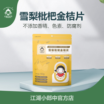Jianghu Xiaolang official shop Sydney loquat kumquat tablets medicated snacks