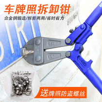 License plate anti-theft screw removal tool license plate car cap clamp Buckle Auto repair auto repair Auto Protection Professional Equipment Special