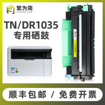 (Shunfeng) Simple applicable brother brother tn1035 powder cartridge hl-1208 cartridge all-in-one machine dcp-1518 easy to add powder 1218 printer 1519