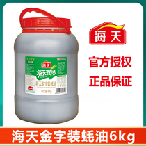 Haitian golden oyster sauce 6kg vat catering commercial seasoning barbecue meat marinade hot pot dip oil consumption