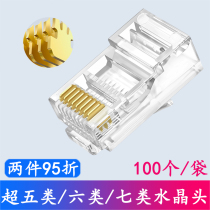  Network cable crystal head Super five 5 six 6 gigabit shield 7 Seven 10 gigabit rj45 computer cat network head phone