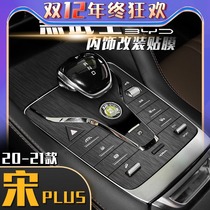 Suitable for BYD Song plus interior film DMi central control gear position Black Samurai brushed decoration sticker