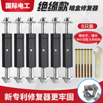 International electrician Type 86 cassette repairer universal switch socket holder bottom box junction box remedial strut