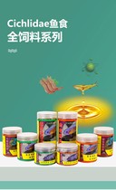 Cichlid staple food 200g slow-sinking 1mm particles contain allicin and krill ingredients and probiotic krill