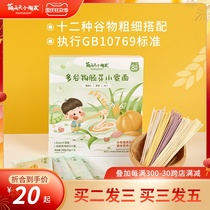 Meng every day children grain small wide noodles nutrition baby baby noodles send cute boiled baby children supplementary food book