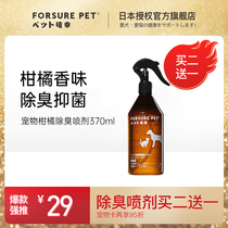 Flattering pet to taste deodorant Deodorant Spray citrus Cat Urine to taste Taste Dogs Cat Kitty 370ml