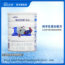  Jiabei Aite goat milk powder easy-packed 1 section 800g canned official website flagship store original import