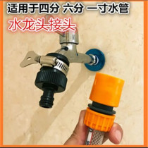 Faucet connector universal connector 4 minutes 6 minutes one inch water pipe connector quick conversion nipple connector water gun accessories