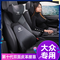  Volkswagen Tiguan L Tanyue Suteng Langyi Maiteng Passat C car lumbar cushion Seat back Lumbar cushion Lumbar pillow
