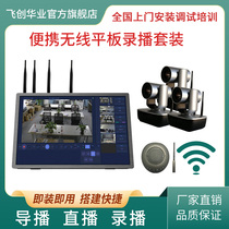Surgery trial teaching recording public curriculum school mobile live video equipment wireless high-definition portable all-in-one machine