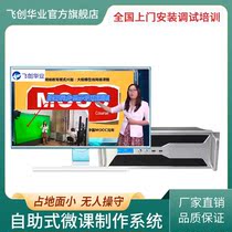 Self-service panoramic micro-class recording live broadcast equipment full set of MOOC production network teaching course system