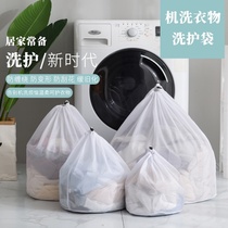 Laundry bag dormitory thick mesh bag anti-deformation protective clothing bag washing machine special mesh bag bra underwear washing bag
