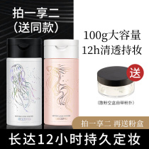 Black pepper powder oil control long-lasting makeup without makeup makeup makeup powder student affordable waterproof oil skin split large bottle
