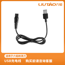 Bald Head hair clipper USB power cord shaving head artifact five-head razor special charging cable