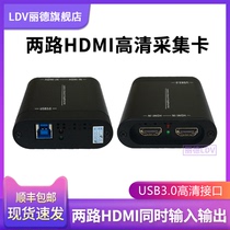 LDV Lide 2-way HDMI high-definition video capture card USB3 0 dual-channel hdmi simultaneous input and output video conferencing camera SLR drive-free dual-channel 1080P60 capture card