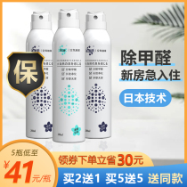 Tuojie suction formaldehyde removal New Home household strong-type odor removal artifact car indoor spray non-photocatalyst