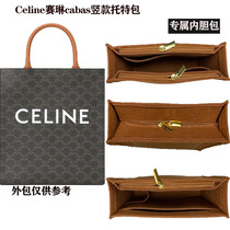 For Celine Celine Celine vertical totternette bag in cabas presbya canvas shopping bag lining bag