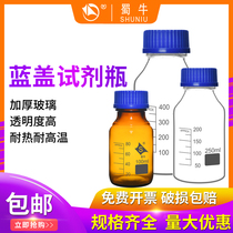 Shu Niu blue cap reagent bottle 50 100 250 500 1000 2000ml threaded mouth glass bottle chemical wide mouth reagent bottle glass sample bottle laboratory Brown scale
