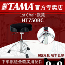TAMA 1st Chair Drum Stool HT750BC Hydraulic saddle-shaped cushion