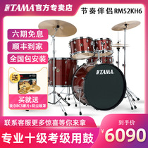  tama drum set Children adult entry home practice Professional performance rhythm partner RM52KH6