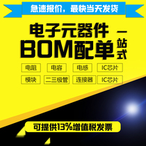 Electronic components one-stop with a single BOM table quotation Original IC chip capacitance resistance integrated circuit procurement