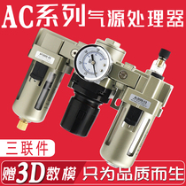 Air source treatment filter triplet AC2000 3000 4000-02-0304 Oil-water separator pressure regulator