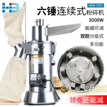 Pulverizer Crushing machine Ultrafine grinding machine Chinese herbal medicine mill Small household flow-type pulverizer Commercial