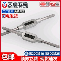 Tap wrench Tap wrench Tap twist hand Hinge for M1M2M3M4M5M6M8M20M27mm