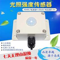 Voltage and current rs485 type illuminance acquisition module light sensor illumination meter manufacturer