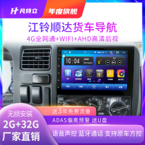 Jiangling New Shunda truck special navigator 12v24v Kaiyun wide body HD reversing image car all-in-one machine