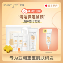  kokorolove Chubao infant travel set Shampoo and bath two-in-one moisturizer travel sample