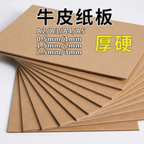 Double-sided linerboard plate 1mm 1 5mm 2 mm2 5 mm3mmA4A3A2 raw wood pulp thickening hard leather shades of brown large sheets of large-sized photo album cover handmade materials di