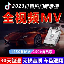In 2023 the car carried u disk without loss high - quality jitter mesh red song car with popular music high quality premium