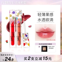 FLORTTE Floria Water light mirror lip glaze Fast film does not fade affordable long-lasting lipstick schoolgirl
