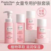 Childrens Hydrating moisturizing skin care product set Girl 10 years old Facial cleanser Cream Toner Lotion Summer girl