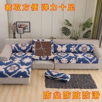 Nordic style simple elastic sofa cushion cover universal all-inclusive four seasons Universal combination noble concubine non-slip sofa cover