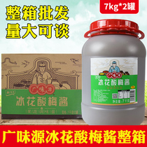 Guangwei source Ice Flower sour plum sauce 7kg * 2 barrels whole box roast duck roast geese pork pork pork ribs sweet and sour plum sauce commercial