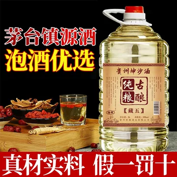 贵州茅台镇原浆酒酱香型-贵州茅台镇原浆酒酱香型促销价格、贵州茅台镇