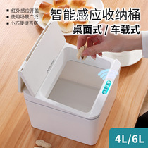Induction electric desktop tissue box storage table office snack box car smart trash can dormitory