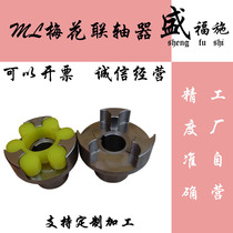 Spot ML(LM) type plum blossom elastic coupling plum star high-speed coupling three-jaw coupling model