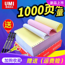 Sub-241-3 triple single invoice list pinhole 2 union 4 union needle printer paper outbound delivery note