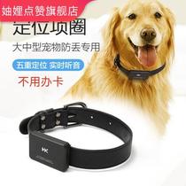 Dog locator pet anti-walking lost artifact big and small dog tracking cat smart collar gps follower