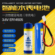 ER14505 original LISUN Huazhong CNC system Machine tool patrol lithium 3 6V battery IC card smart water meter