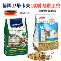 New batch of imported Weiba chinchillo grain 1 5kg5KG original imported vetaka Dragon cat staple food trial pack