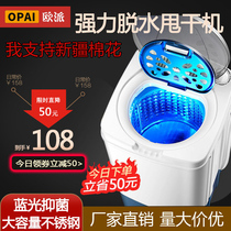 Dewatering machine large capacity single drying bucket machine Small dormitory student mini dewatering bucket household Opai T90-168