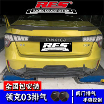 RES is suitable for Lecker 01 02 02HB 03 modified exhaust pipe intelligent remote control valve sports car sound wave