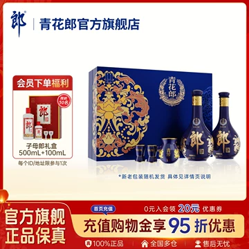 53度青花郎500ml-53度青花郎500ml促销价格、53度青花郎500ml品牌- 淘宝