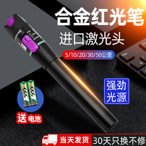 Bo Yanxiang optical fiber red light pen 10km optical power Test red light source light light pass light pen 5km 10km 20km 30km