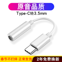 typec headphone adapter converter switching line suitable for Huawei Xiaomi mobile phone tpc two-in-one turn 3 5m